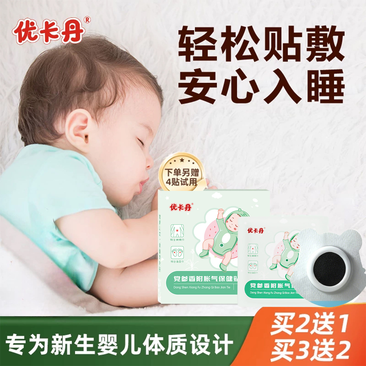 优卡丹新生儿胀气贴婴儿二月闹宝宝肚脐贴防胀气小儿肠胃保健贴