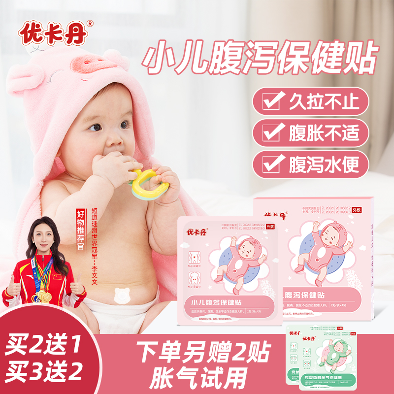 优卡丹小儿腹泻贴儿童婴幼儿专用穴位肚脐贴拉肚子止泻贴8贴/盒