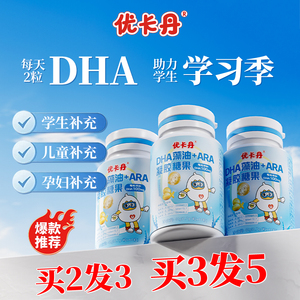 优卡丹DHA藻油ARA凝胶糖果