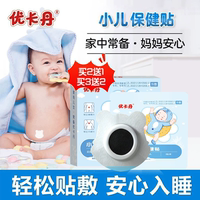 优卡丹小儿退热穴位贴婴幼儿肚脐贴宝宝儿童退烧草本足贴官方正品