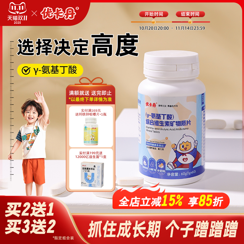 优卡丹氨基丁酸儿童青少年生长素