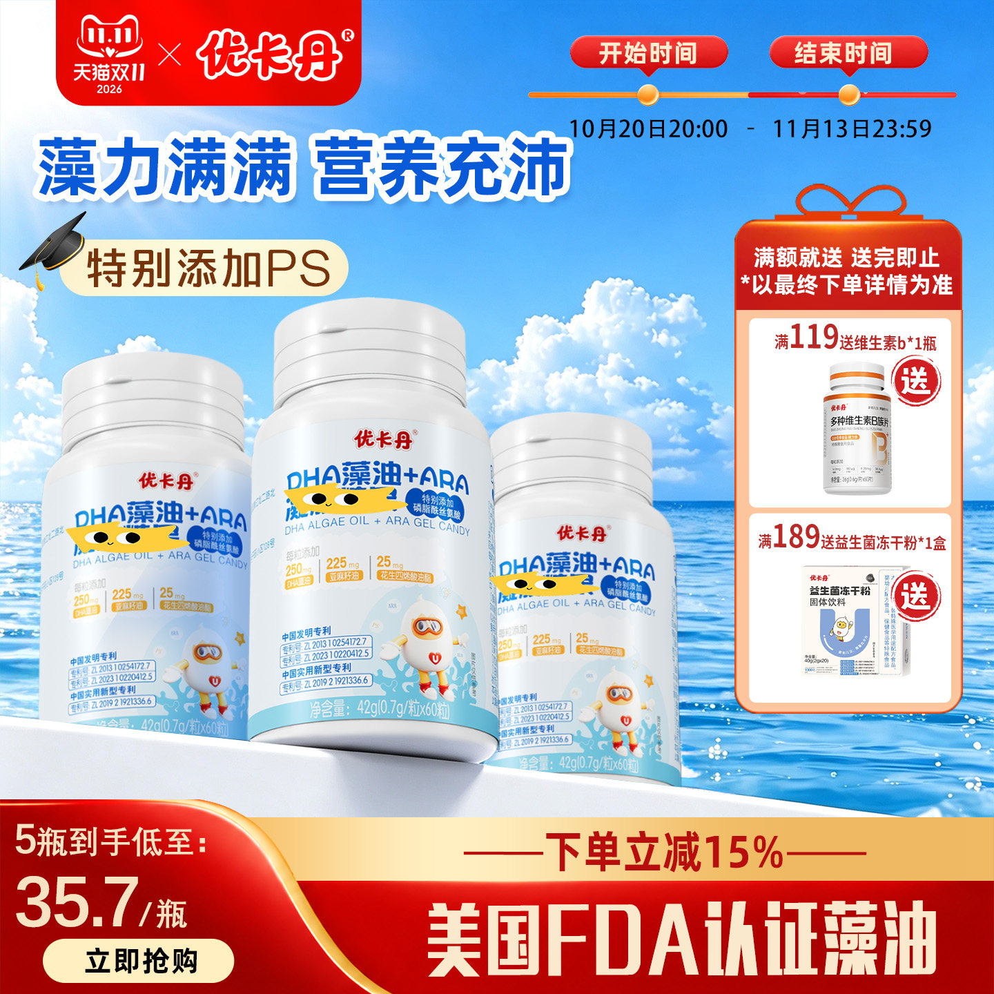 优卡丹dha藻油儿童学生青少年专用PS专注正品旗舰店ara非鱼油