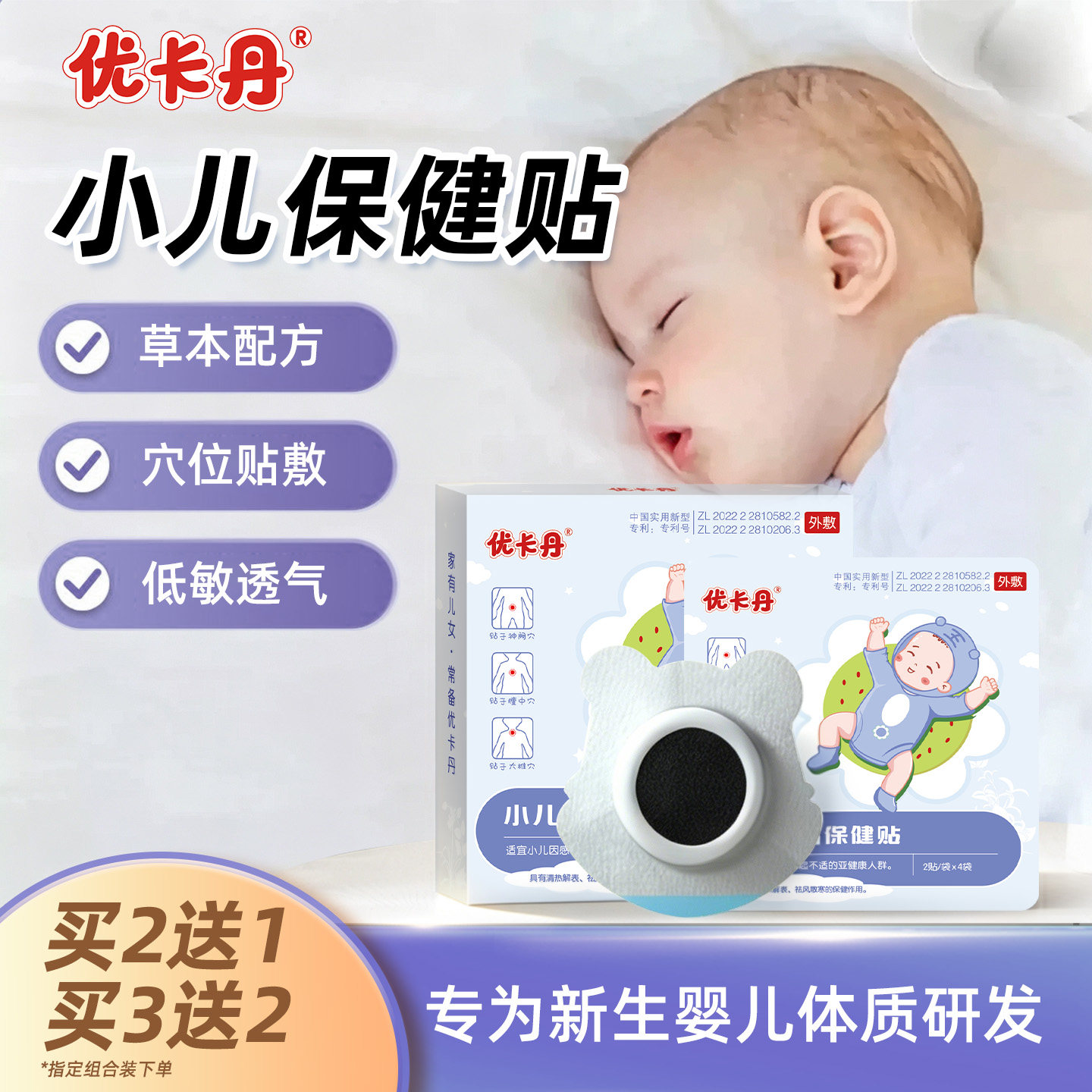 优卡丹穴位贴婴幼儿宝宝儿童风寒流鼻涕水咳咳肚脐贴草本植萃正品