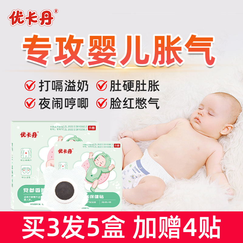 优卡丹胀气贴小儿防肠胀气新生婴儿排气宝宝肚脐贴足贴保健贴