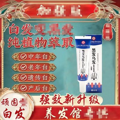 日本生物医学研究所何首乌黑发乌发凝胶头皮护理白植物养发液