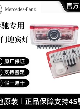 梅赛德斯-奔驰原厂车门迎宾灯