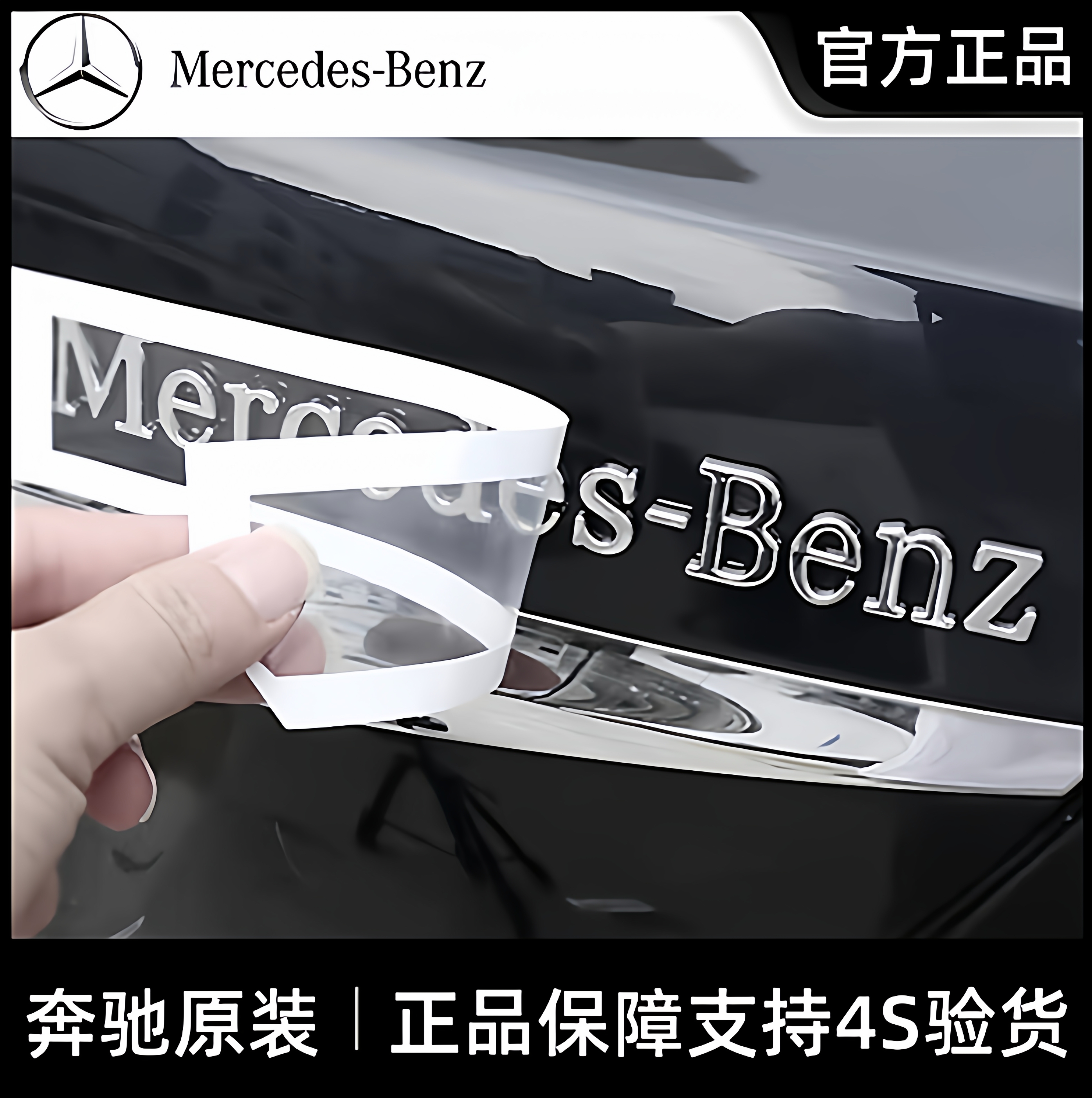 奔驰原厂尾标数字字母贴车标贴