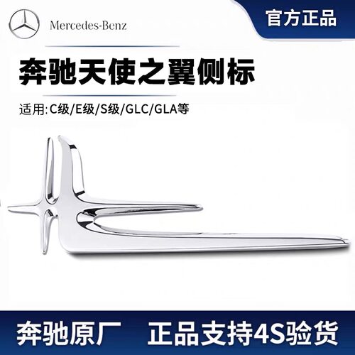 奔驰原厂天使之翼侧标：质保五年