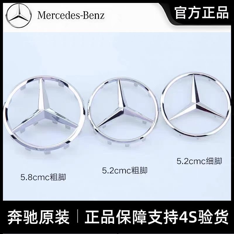 梅赛德斯-奔驰原厂方向盘标志