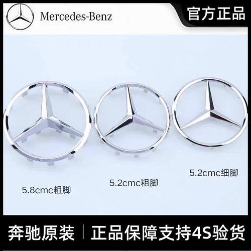 梅赛德斯-奔驰原厂方向盘标志