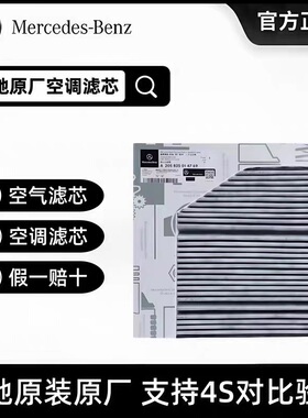 奔驰原厂新款C级E级W205 C260L C180 C200L C300 GLC空调滤芯格 C