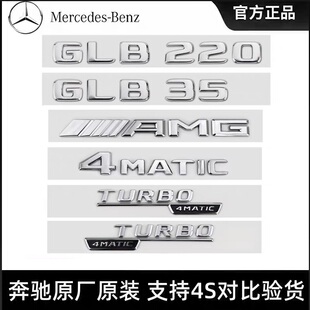 奔驰原厂车标改装字标GLB200 GLB220 GLB35 4MATIC AMG/后车标贴