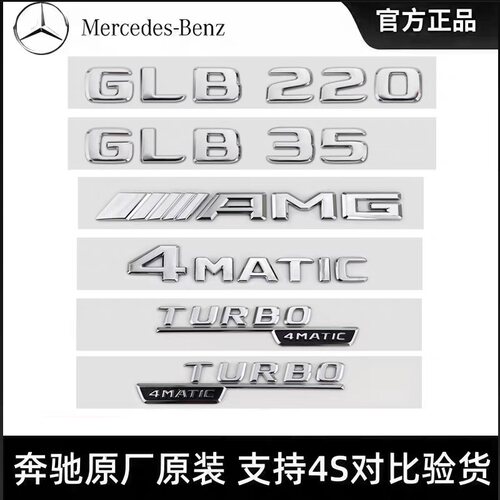 奔驰原装原厂GLB改装后车标贴
