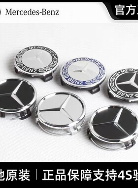 奔驰原厂轮毂盖标E300L S300 S400 S350 ML350 GL350轮胎标钢圈标