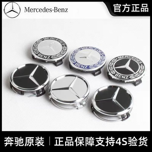 奔驰原装原厂轮毂盖轮胎标钢圈标