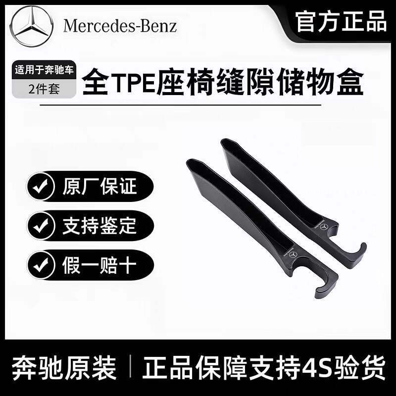 奔驰原厂新E300L/C260L/C200L级座椅缝隙塞条GLA/GLC/GLB夹缝防漏