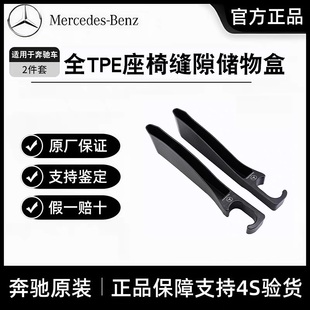 GLC C200L级座椅缝隙塞条GLA GLB夹缝防漏 C260L 奔驰原厂新E300L