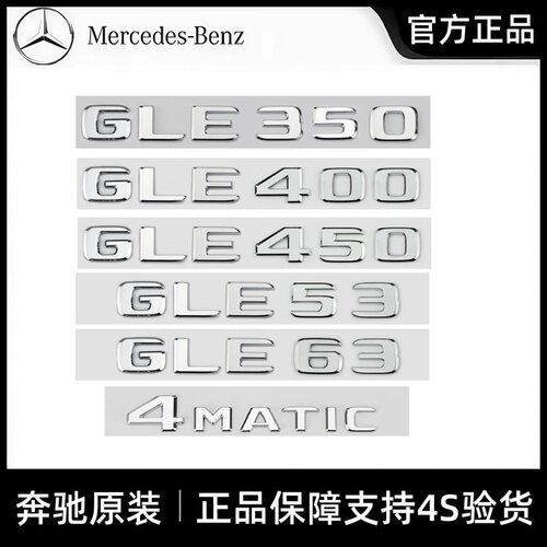 奔驰GLE450原厂字标改装AMG尾标