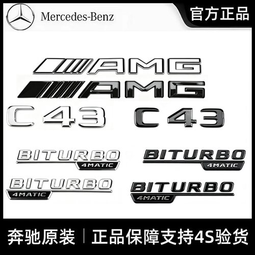 奔驰原厂车标C43C63S尾标侧标