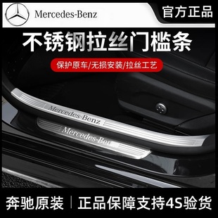 奔驰原厂C级C260L门槛条E级E300LC200LGLBGLCGLA后护板车内饰踏板
