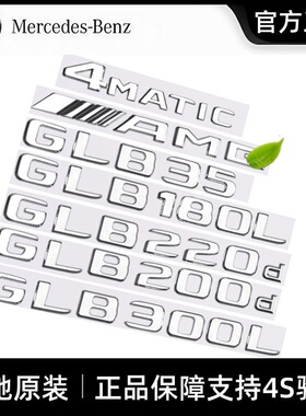 奔驰原厂GLB250 GLB200 GLB180GLB35AMG四驱标后尾标车贴车标字标