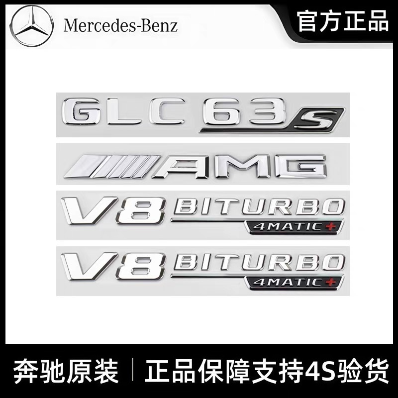 奔驰原厂GLC改装AMG车标尾标志贴