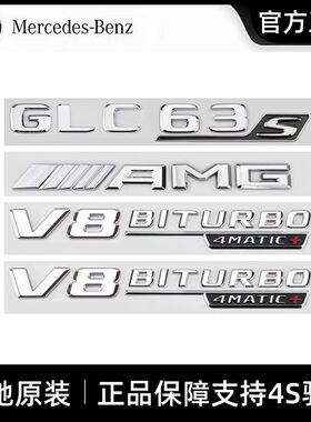 奔驰原厂车标尾标GLC300L字标GLC260L标贴改装GLC43 63SAMG后标志