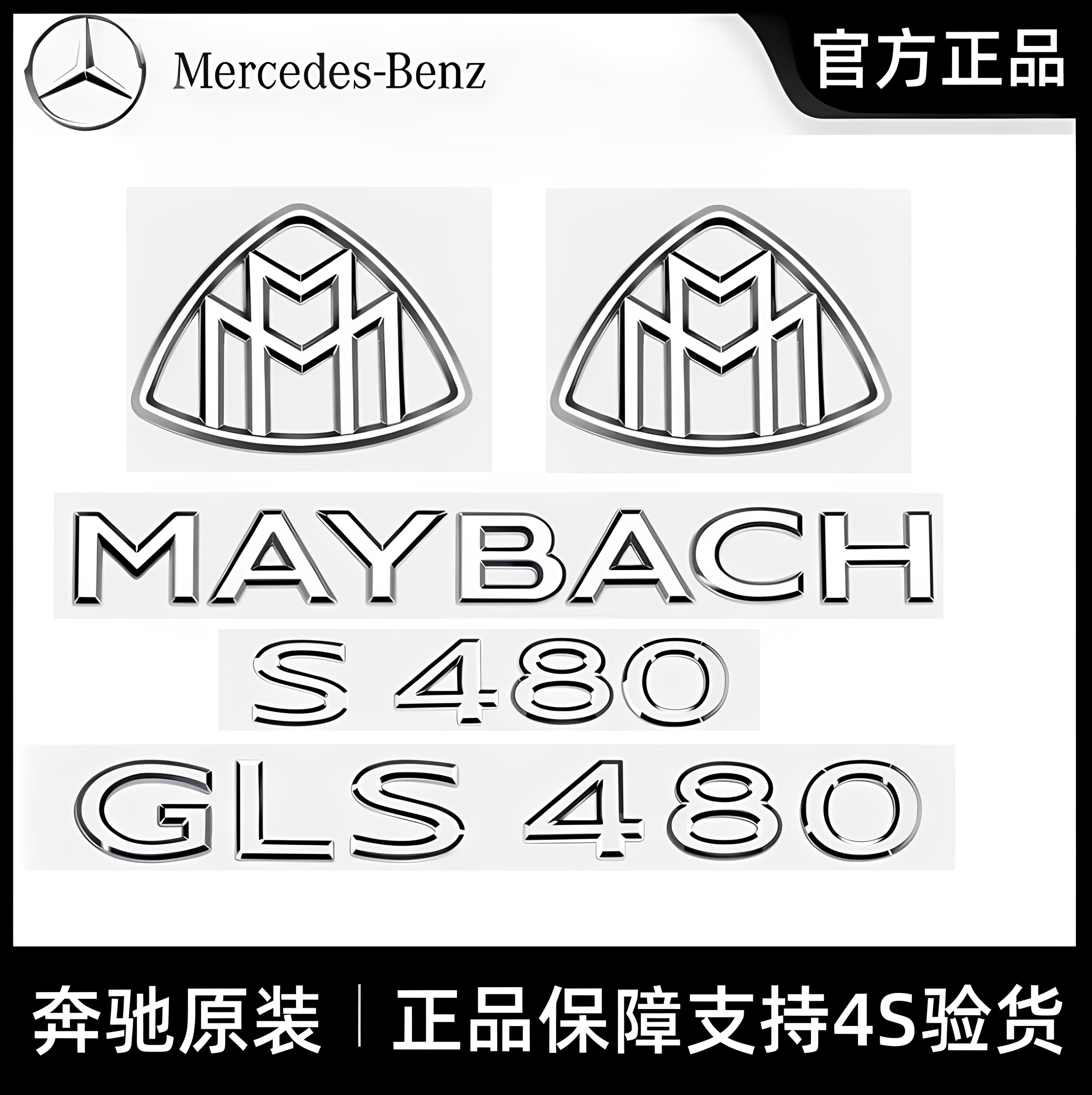 奔驰迈巴赫原厂S480车标S580S级E级S450改装标志GLS480原装尾车标