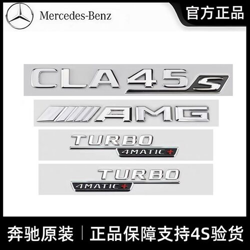 奔驰原厂CLA改装AMG车标字母贴