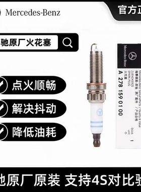 奔驰原装原厂火花塞C260E300LS级W211/W213 GLC AMGa35发动机火嘴