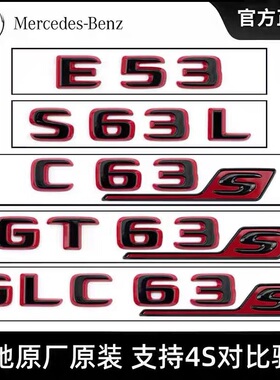 奔驰原厂混动AMG车标 GLC63S S63L GLE53 GT63S 改装红边尾标贴