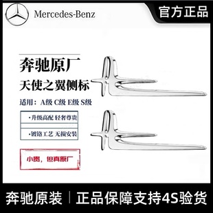 奔驰原厂天使之翼侧标C级加长轴E300L车身叶子板飞鸟燕尾标志原装