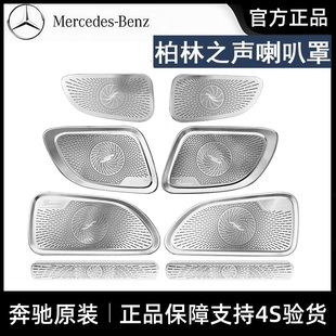 奔驰原厂CLE柏林之声喇叭罩CLE260车门仪表台高音装饰贴 音响罩盖