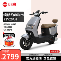 小鳥72v大電機電動摩托車長續(xù)航