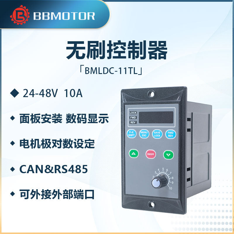 24V-48V直流无刷电机马达控制器调速器驱动器10ARS485通讯霍尔