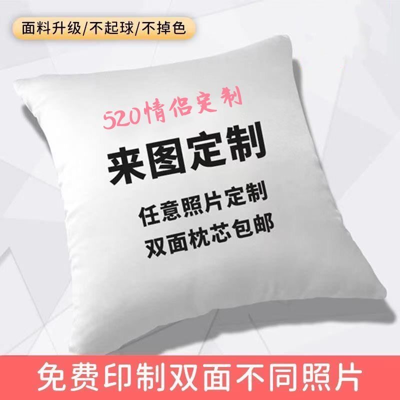 抱枕diy定制logo来图定做照片床头枕头双面靠枕沙发抱枕车用被子图片