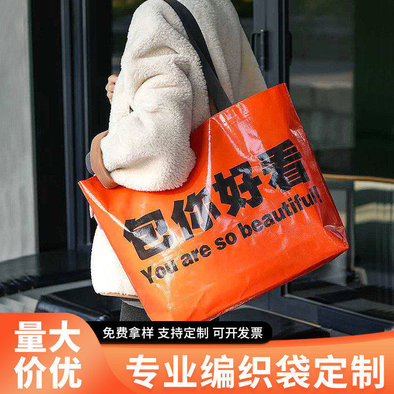 编织袋手提袋定制印logo展会显眼包蛇皮编织购物袋定制印字大号图片