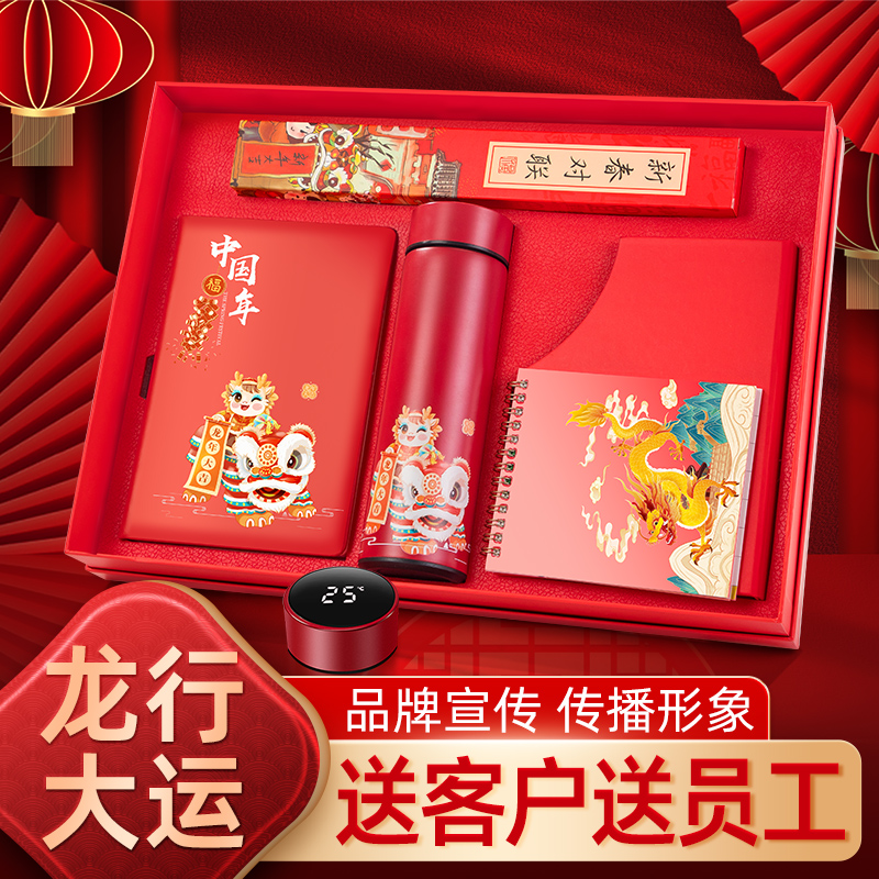 定制商务礼品定制logo公司年会春节春联送员工客户实用高档伴手礼