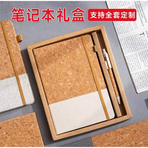 环保软木笔记本麦秸秆拼接布料记事本套装PU硬壳松紧带商务会议