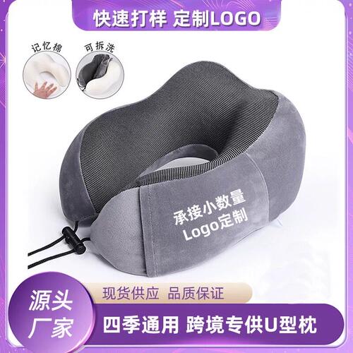 u型枕定制logou型护脖枕记忆棉护颈枕飞机脖子靠枕午睡枕学生旅行