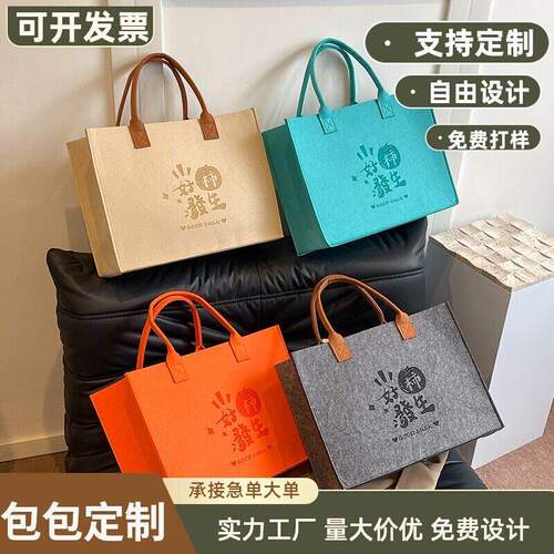 毛毡包手提袋定制logo大容量托特包手提袋伴手礼品广告购物袋定做