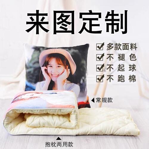 抱枕定制logo来图定做可印diy照片二合一两用空调毛毯被员工礼品