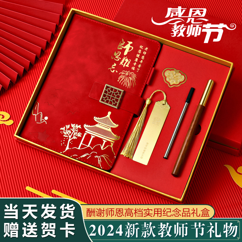 定制教师节礼物2024新款送女老师纪念品幼儿园小学生送老师谢师恩