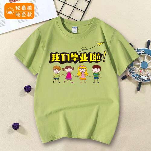 儿童纯棉T恤定制印字logo毕业班服幼儿园DIY运动会活动服彩色短袖