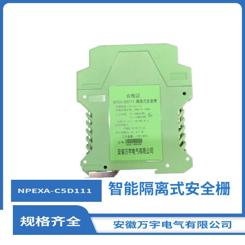 NPEXA-C5D111智能隔离式安全栅二进二出