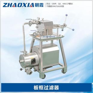 加压过滤机不锈钢卫生级压滤机带均质泵 厂家直销板框过滤器层叠式