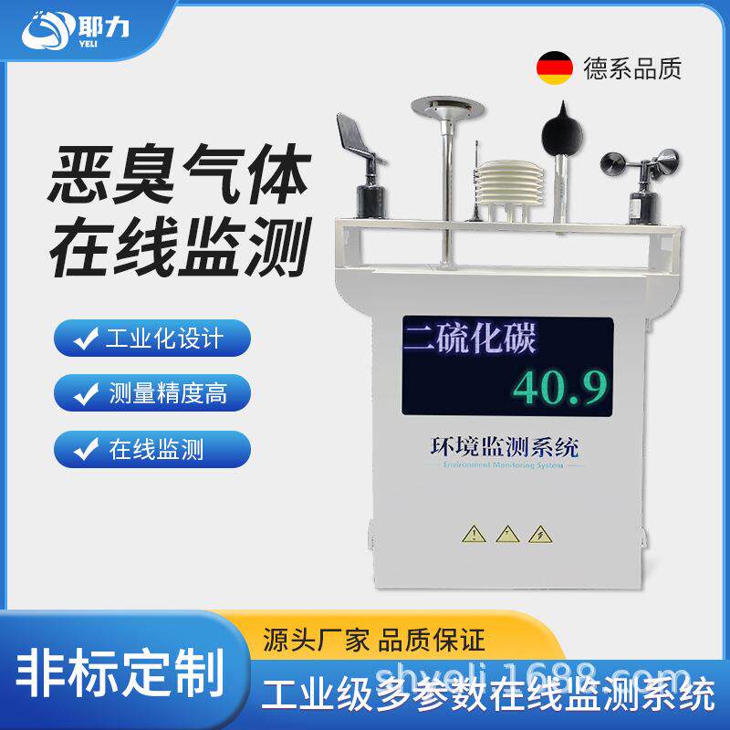 工业恶臭在线监测系统OU氧氨气浓度检测仪垃圾处理厂站环境电子鼻