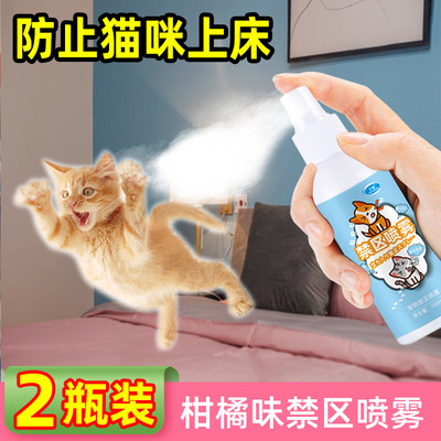 驱猫防猫上床神器室内长效赶猫咪乱拉尿禁区猫用讨厌的驱避剂喷雾