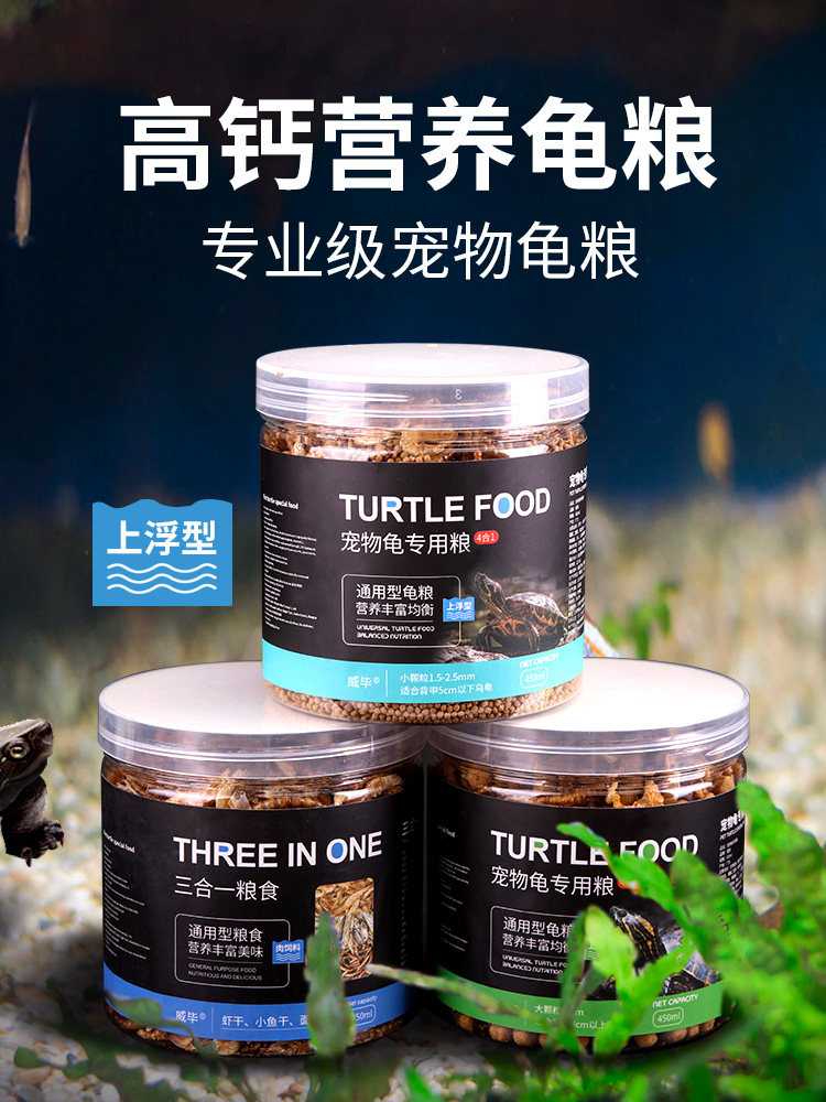 龟粮小乌龟粮饲料通用命脉巴西黄缘草龟虾干食物专用龟料甲鱼幼龟