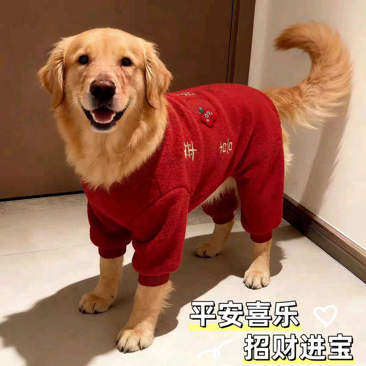 狗狗秋冬毛绒新年红苹安喜乐保暖四脚衣大型犬金毛萨摩耶拉布拉多